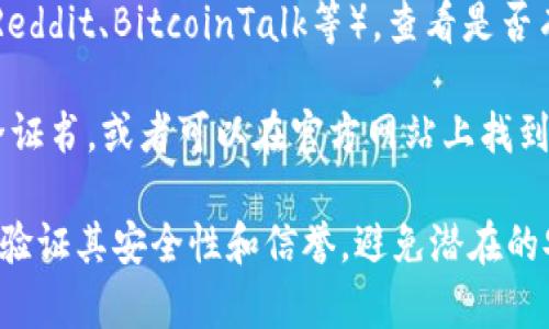 我无法提供具体的网站入口或网络链接。然而，如果您想获取有关“BitP钱包”的官方网站信息，可以通过以下几个途径查找：

1. **搜索引擎**：使用Google、百度等搜索引擎，输入“BitP钱包 官方网站”进行搜索。
   
2. **社交媒体**：许多钱包项目会在社交媒体平台上（如Twitter、Facebook、Telegram等）有官方账号，您可以通过这些平台获取官方网站链接。

3. **社区论坛**：访问与加密货币相关的社区论坛（如Reddit、BitcoinTalk等），查看是否有其他用户分享了正确的官方网站链接。

4. **官方防伪信息**：确保您进入的网站有相关的安全证书，或者可以在官方网站上找到官方的安全防伪信息以确认真实性。

请注意，确保在访问或使用任何加密货币钱包之前充分验证其安全性和信誉，避免潜在的安全风险。