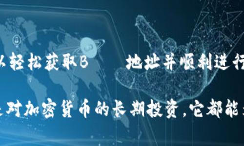 比特派（BitPie）是一款主流的数字资产钱包，支持多种加密货币的存储和管理。比特派钱包的BCC地址是指用于接收和发送比特币现金（Bitcoin Cash）的地址。想要使用比特派进行BCC交易，您需要了解一些基本的操作步骤以及注意事项。

什么是比特派钱包？
比特派钱包是一款安全性高、用户友好的数字资产管理工具。它支持比特币、以太坊、比特币现金等主流加密货币，用户可以方便地进行存储、转账和接收数字资产。此外，比特派钱包还提供了多种安全保障措施，如多重签名、私钥管理等，确保用户资产的安全性。

如何获取比特派的BCC地址？
获取比特派的BCC地址非常简单，用户只需按照以下步骤操作：
ol
    li下载并安装比特派钱包应用，支持iOS和Android系统。/li
    li注册新账户或使用已有账户进行登录。如果您是第一次使用比特派，建议注册新账户并妥善保管助记词。/li
    li进入比特派主界面，在资产列表中找到“比特币现金”（BCC）。/li
    li点击“比特币现金”进入详情页面，您将能够看到您的BCC地址和二维码。此地址用于接收BCC。/li
/ol

比特派BCC地址的特点
与其他数字货币地址相似，比特派的BCC地址由字母和数字组成，长度通常为26到35个字符。此地址是用户在交易时需提供的关键内容，任何人只要拥有此地址都可以向您发送BCC，因此务必确保所分享的地址是正确无误的。

使用比特派钱包的注意事项
在使用比特派钱包进行BCC交易时，有几个注意事项需要强调：
ul
    listrong牢记助记词和私钥：/strong助记词是您钱包的唯一恢复方式，丢失后将无法找回。私钥则是您资产的控制凭证，务必妥善保管。/li
    listrong确保安全的网络环境：/strong在进行交易时，请确保网络环境的安全性，避免在公共Wi-Fi上进行数字资产操作。/li
    listrong核对交易信息：/strong在发送BCC前，务必仔细核对接收地址，确保其准确无误，避免因地址错误导致资产损失。/li
/ul

总结
比特派钱包为用户提供了一个安全、便捷的环境来管理数字资产，包括比特币现金（BCC）。通过以上步骤，用户可以轻松获取BСС地址并顺利进行各种交易。在使用的过程中，注意账户安全和交易信息的准确性，将为您的数字资产管理保驾护航。

比特派钱包不仅是一个数字资产存储工具，更是一个连接您与全球数字经济的桥梁。无论是日常的小额交易，还是对加密货币的长期投资，它都能为您提供支持。开始使用比特派钱包，享受数字资产带来的便利和乐趣吧！