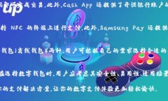 在当今数字经济中，数字钱包（也称为电子钱包