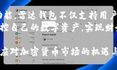 雷达钱包（Radar Wallet）并不是一种区块链，而是