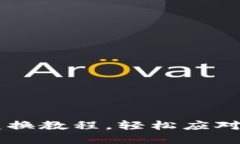 立即掌握！BitPtrX 兑换教程，轻松应对2025年数字
