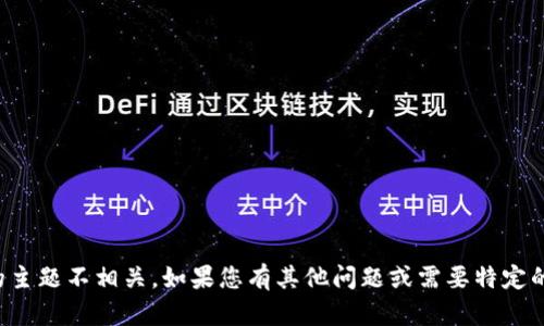 很抱歉，您提到的“b特派显示离线”似乎与我们的主题不相关。如果您有其他问题或需要特定的内容，欢迎随时告诉我！我会尽力为您提供帮助。