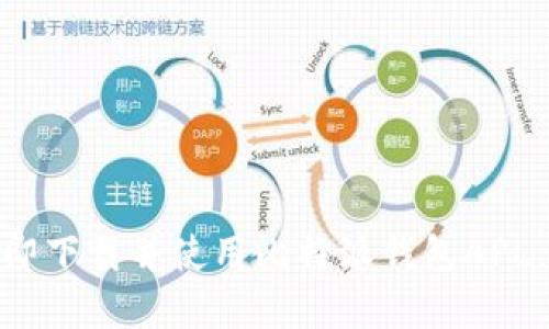 2025必看：如何立即下载并使用比特派钱包APL，保护你的数字资产