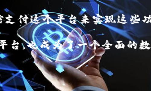 微信确实是一个数字钱包。微信的支付功能允许用户进行各种金融交易，例如转账、支付购物费用和购买服务等。它通过微信支付这个平台来实现这些功能，用户只需绑定自己的银行卡或信用卡，就能轻松进行在线支付。

在具体使用上，微信支付令用户可以通过二维码支付、NFC支付等多种方式完成交易。这些特点使得微信不仅仅是一个社交平台，也成为了一个全面的数字支付解决方案。通过微信，用户不仅可以聊天、分享内容，还能在日常生活中处理各种支付需求，极大地便利了人们的生活。

如果你有更具体的问题，或者想要了解更多关于微信支付的功能和使用方式，请随时告诉我！