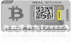 警方能否冻结数字钱包？2025年的必看解读警方能