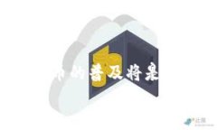 数字人民币（DCEP）钱包：2025必看！立即了解如何