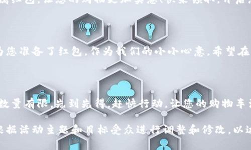 当然，可以为你提供一些京东数字钱包红包的文案范本。以下是一些不同风格和场合的文案，供你参考：

### 文案范本一：温馨提醒
温暖时刻，红包送好运
亲爱的用户，京东数字钱包为您准备了一份特别的红包，祝您每一天都充满惊喜与快乐！使用您的红包，享受购物的乐趣吧！

### 文案范本二：节日促销
节日狂欢，红包领不停
在这个特别的节日里，为您准备了丰厚的红包，快来京东数字钱包领取吧！无论是购物、吃喝玩乐，总有属于您的惊喜，祝您节日快乐！

### 文案范本三：限时抢购
秒杀时刻，红包助力
限时秒杀活动来袭！快来京东数字钱包领取专属红包，助您抢购心仪好物！只需简单几步，优惠尽在指尖，抓紧时间哦！

### 文案范本四：新用户专享
新用户福利，红包等你拿
欢迎加入京东大家庭！作为新用户，您将获得专属红包，让您的购物更加实惠！快来领取，开启您的购物新体验吧！

### 文案范本五：用户回馈
感谢有您，红包献上
感谢您一直以来的支持和信任，京东数字钱包为您准备了红包，作为我们的小小心意。希望在未来的日子里，继续陪伴您一起购物，享受生活！

### 文案范本六：限量红包
限量红包，手快有手慢无
京东数字钱包独家限量红包发放中，快来领取！数量有限，先到先得，赶快行动，让您的购物车满满当当，惊喜不断！

以上是一些不同风格的红包文案范本，您可以根据活动主题和目标受众进行调整和修改，以达到更好的传播效果。希望对您有所帮助！