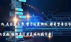 kja苏州数字钱包如何轻松搭乘地铁？2025必看指南