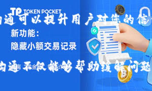 特派转错链接的解决步骤

在数字化时代，链接的准确性至关重要。当我们在网络上发布内容时，转发或分享链接时，一旦出现错误，可能会对信息的传播和品牌形象造成影响。如果您遇到“特派转错链接”的问题，下面提供了一些解决方案，帮助您快速而有效地处理这一情况。

1. 确认错误链接
首先，您需要确认您所转发或分享的链接是否真的存在错误。回顾您发布的内容，看看链接是否已经更改，或者是否存在拼写错误。如果链接的URL显得不协调，或者无法打开，请记录下来。

2. 查找正确的链接
在确认错误后，寻找相关的正确链接是解决问题的重要一步。您可以通过以下几种方式找到正确的链接：
- 回顾原始资料或文档，确保您找到的链结是最新和准确的。
- 在相关的官方网站或社交媒体平台上搜索，寻找确认的信息。
- 如果您对此内容进行了讨论或者了解，联系相关的同事或朋友，请教他们是否有正确的链接。

3. 更新链接
一旦您找到了正确链接，下一步就是更新错误的链接。您可以通过以下方式进行更新：
- 如果您的链接是在社交媒体上分享的，您可以编辑您的帖子，替换成正确的链接。
- 如果是在博客或网站上，可以直接编辑页面内容，将错误链接替换为正确链接。

4. 重新发布内容
如果您已经更新了错误的链接，重新发布内容是必要的。这不仅能够确保您的受众能够获取最新信息，也有助于维护您的权威性。同时，您可以考虑在重新发布时注明链接的更正，以便您的读者了解到您的更新。

5. 监控后续链接效果
在处理完链接问题后，监控新链接的效果也是很重要的一步。检查链接的点击量，分析用户的反馈，确保信息能够顺利到达目标受众。如果发现仍有问题，及时进行调整和。

6. 与受众沟通
如果您发现错误链接已经影响到您的用户体验，及时与受众沟通也是很重要的。您可以通过社交媒体或邮件通知用户，解释发生了什么，提供正确的链接，并感谢他们的理解和支持。这种积极的沟通可以提升用户对您的信任感和满意度。

总结
在网络信息传播迅速的时代，链接的准确性直接影响到信息的传播效果。出现“特派转错链接”的问题时，通过确认、寻找、更新和监控等一系列措施，可以有效地解决链接错误问题。与受众的良好沟通不仅能够帮助缓解问题带来的负面影响，还能够增强与受众之间的信任关系。因此，保持敏锐的观察力，及时处理问题是至关重要的。无论是在工作还是生活中，保持信息的准确性和实时性，能够让我们的沟通更加顺畅。