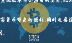 下载 BitPie App 的过程相对简单，以下是针对 iOS