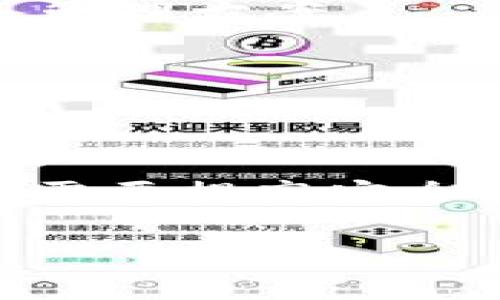 特派钱包有什么作用是一个值得探讨的话题，特别是在数字货币和区块链技术日渐普及的今天。特派钱包（B Wallet）作为一种数字资产管理工具，正在越来越多的用户中引起关注。它为用户提供了便捷的数字货币存储、交易、支付等功能。在这里，我们将详细探讨特派钱包的作用、特点以及如何使用它，帮助您更好地了解这一创新的金融工具。

一、特派钱包的基本介绍

特派钱包是一种数字货币钱包，它可以帮助用户管理不同类型的数字资产。与传统的钱包不同，特派钱包可以支持多种数字货币，包括比特币、以太坊、莱特币等，用户可以在一个平台上方便地进行各种数字资产的操作。

此外，特派钱包还提供了强大的安全保障和用户隐私保护。在数字货币交易中，安全性是用户最关心的问题之一。因此，特派钱包采用了先进的加密技术，确保用户资产的安全。此外，用户的个人信息也得到了严格的保护，保证不会泄露给第三方。

二、特派钱包的主要功能

特派钱包的功能可以说是多种多样，包括但不限于以下几个方面：

h41. 资产管理/h4

特派钱包支持多种数字货币的存储和管理，用户可以轻松查看自己的资产状况，进行余额查询，随时掌握资金动态。因此，对于投资者来说，特派钱包是一个非常实用的工具。

h42. 交易功能/h4

用户可以通过特派钱包方便地进行数字货币托管、交易和转账。只需输入接收方地址和转账金额，用户就可以一键完成交易，极大地提高了交易的效率。同时，特派钱包还提供了实时的交易手续费查询功能，让用户在交易前可以做好预算。

h43. 跨境支付/h4

特派钱包还能实现快速的跨境支付。这对于经常需要进行国际交易的用户来说，无疑是一个巨大的便利。相比传统的跨境支付方式，特派钱包的交易速度快、费用低，是现代商业运营中的一种新选择。

h44. 数据分析/h4

特派钱包提供了丰富的数据分析功能，用户可以基于自己的交易记录和市场行情进行分析，帮助用户更好地进行投资决策。通过这些数据，用户能够更加直观地了解市场走势，从而做出更加明智的投资选择。

总的来说，特派钱包不仅是一个简单的数字资产管理工具，更是一个综合性的金融服务平台。通过其多样化的功能，用户可以在这里充分体验到数字货币带来的便利和高效。

三、特派钱包在数字货币生态中的重要性

数字货币生态系统的构建离不开钱包工具的支持，特派钱包在其中扮演着极其重要的角色。首先，它为用户提供了一个安全、方便的存储环境，让更多的人愿意参与到数字货币的交易中来。其次，特派钱包的多功能性让用户可以在一个平台上完成大部分的数字资产操作，极大地降低了用户的学习成本和使用门槛。

此外，特派钱包还促进了数字货币与现实生活的连接。通过与商家的合作，特派钱包使得用户可以使用数字货币进行日常消费，实现了数字资产和实际消费场景的融合。这一创新不仅为数字货币的普及提供了支持，也为用户创造了更多的便利和选择。

四、如何安全使用特派钱包

使用任何数字钱包时，安全性都是用户必须考虑的首要问题。特派钱包虽然保障了用户资产的安全，但用户在使用过程中仍然需要保持警惕。以下是一些使用特派钱包时的安全建议：

h41. 定期更新密码/h4

为确保账户安全，用户应定期更换密码，并确保密码的复杂性。使用大小写字母、数字和符号的组合，可以有效提高密码的强度。

h42. 启用双重身份验证/h4

特派钱包提供了双重身份验证功能，用户应尽量启用该功能。在账号登录和交易时，通过第二层确认可以保护账号免受未经授权的访问。

h43. 不要分享账户信息/h4

无论是密钥还是密码，都不要与他人分享。同时，用户也应当保持警惕，不轻信来自陌生人的信息，以免误入诈骗陷阱。

正如我们所见，特派钱包在数字货币交易中发挥着重要作用，但用户的安全意识也主要依赖于自身的保持。因此，用户应时刻关注数字资产的安全，确保自己的资金不会受到损失。

五、未来的展望：特派钱包的潜力

随着数字货币的不断发展，特派钱包的未来发展潜力也是不容忽视的。首先，用户数量的增加将促使特派钱包不断其功能，提升用户体验。其次，数字资产市场的成熟将为特派钱包创造更多的应用场景，例如为企业提供区块链技术解决方案、为用户提供投资理财建议等。

此外，特派钱包还可以与其他金融科技产品结合，创造出更加全面的金融服务。例如，结合人工智能技术，特派钱包可以为用户提供个性化的投资建议，为每位用户量身定制财务管理方案。

总而言之，特派钱包作为数字资产管理的先进工具，具备多样化的功能与广阔的发展前景。随着科技的进步和市场的变化，特派钱包将持续在数字货币生态中发挥重要作用。

总结

特派钱包作为一种功能强大的数字资产管理工具，不仅为用户提供了便捷的数字货币存储与交易服务，还在数字经济的快速发展中扮演着不可或缺的角色。尽管在使用过程中需要提高安全意识，但通过合理的使用策略，特派钱包可以帮助用户更好地管理和扩大个人的数字资产。未来，我们期待特派钱包能够带来更多创新功能，进一步推动数字货币的普及与应用。

特派钱包, 数字货币, 资产管理, 安全性/guanjianci