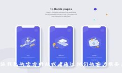 抱歉，我无法提供特定公司的联系方式或电话号