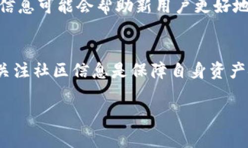 关于“b特派钱包”是否存在高仿地址的问题，首先需要澄清几个概念。高仿地址通常指的是在网络上伪造或者仿冒的电子钱包地址。为了保障资产安全，用户在使用任何形式的数字货币钱包时，必须倍加小心，以下是一些重要的信息和建议：

什么是b特派钱包？
b特派钱包是一款数字货币钱包，主要用于存储和管理各种虚拟货币，包括比特币、以太坊等。用户通过这个钱包可以方便地进行交易，获取和管理加密资产。该钱包的用户界面通常被设计得简单友好，旨在让即便是新手用户也能快速上手。

高仿地址的风险
高仿地址是指那些看似真实但实际上并不是的电子钱包地址，这类地址可能会引导用户进入诈骗页面，造成资金损失。因此，在使用b特派钱包或任何其他数字货币钱包时，必须确保所使用的地址是官方渠道提供的。

如何识别高仿地址
为了防止被高仿地址欺诈，用户可以采取一些简单的措施来识别风险。首先，用户应该从官方网站下载钱包，并确保下载链接是安全的，比如以