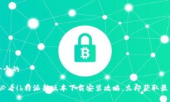 思考一个的2025必看！b特派新版本下载安装攻略，