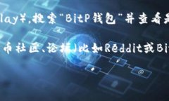 在这方面，我建议你直接访问BitP钱包的官方网站