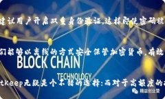 BitKeep是一款支持多种数字资产钱包的移动应用，