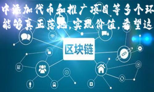 发布虚拟币的过程通常包括创建一个代币、设置代币属性、确定发行标准等多个步骤。BitKeep作为一个去中心化的钱包和交易所，支持多种区块链网络中的代币发行。以下是详细的步骤指南。

### 步骤一：准备工作
在我们开始之前，确保你已经具备一些基础知识和资源。首先，你需要有一定的区块链技术背景，尤其是智能合约的编写与部署。此外，准备好以下工具和资源：
ul
    li一部智能手机或电脑/li
    li安装了BitKeep钱包的设备/li
    li足够的加密货币（如以太坊或BSC）用于支付交易费用/li
    li了解ERC20或BEP20标准的基本知识/li
/ul

### 步骤二：选择区块链平台
在发布虚拟币之前，你需要选择一个支持代币创建的区块链平台。最常见的有以太坊、BNB链（前身为波场）以及其他公链。每个平台都有自己的特性和适用场景。例如：
ul
    li以太坊：支持丰富的智能合约功能，但手续费较高。/li
    liBNB链：手续费相对较低，适合快速发行和交易。/li
    liPolygon：提供更快的交易速度和更低的费用，适合游戏和DeFi项目。/li
/ul

### 步骤三：编写智能合约
一旦选择了区块链平台，你就可以开始编写你的智能合约了。智能合约是代币的核心，定义了代币的行为和特性。你可以使用Solidity（以太坊）或其他相应语言进行编写。智能合约中需要包括的基本信息有：
ul
    li代币名称/li
    li代币符号/li
    li总供应量/li
    li小数位数/li
/ul
例如，以下是一个简单的ERC20代币智能合约示例：
pre
pragma solidity ^0.8.0;

contract MyToken {
    string public name = 