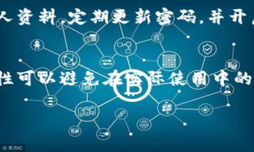 设置数字钱包跳转通常涉及到几个步骤，具体流程可能根据您使用的钱包类型和平台而有所不同。以下是一般的设置步骤供您参考：

1. 确定使用的平台
首先，您需要确定您使用的数字钱包平台（如支付宝、微信支付、Apple Pay、Google Pay等）。每个平台的设置选项可能会有所不同，因此了解您所使用的钱包将有助于后续的设置过程。

2. 登录您的账户
打开您的数字钱包应用，使用您的账户信息（如手机号、邮箱或用户名和密码）进行登录。如果您还没有账户，您需要先注册。

3. 查找设置选项
进入钱包首页后，定位到“设置”或“账户设置”选项。通常在应用的右上角或底部菜单中可以找到这个选项。点击进入设置界面。

4. 找到跳转设置
在设置界面中，寻找类似于“支付跳转”或“链接设置”的选项。这些选项将允许您设置跳转的相关参数，例如是否启用跳转，跳转到特定网站或应用的地址等。

5. 设置跳转地址
根据您的需求，输入希望跳转的地址或选择需要跳转的目标。确保输入的地址是正确的，以避免跳转错误。如果需要，可以测试一下跳转是否正常。

6. 保存设置
完成配置后，确保点击“保存”或“应用”按钮。许多应用都会在您离开设置页面时自动提示您保存更改。

7. 测试跳转功能
最后，测试一下设置的跳转是否正常工作。您可以尝试进行一次交易或操作，看看是否能够顺利跳转到您设置的网站或页面。

8. 注意安全性
在设置过程中，请确保你的账户安全，不要在不可信的平台上输入你的账号信息和个人资料。定期更新密码，并开启双重验证以增强账户的安全性。

总结
数字钱包的跳转设置虽然步骤简单，但其中涉及的细节非常重要，确保每一步的正确性可以避免在实际使用中的困扰。希望以上步骤能够帮助您顺利地设置数字钱包的跳转功能，提升您的支付体验。

如果需要更多的帮助，可以查阅具体平台的官方帮助文档或联系客服进行咨询。