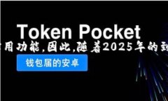   立即下载比特派电脑版：2025必看数字货币工具
