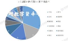 如何计算B特派转账USDT的费率？详细指南随着数字