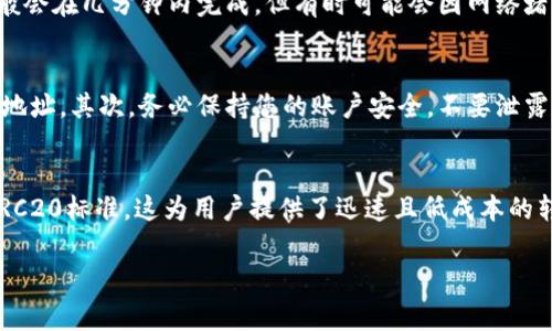 对于如何在B特派（Bit派）上进行TRC20转账，以下是步骤指南。请注意，这些步骤可能会因平台更新而有所变化，因此务必确保使用最新版本的应用或访问官方网站。

步骤一：登录B特派账户
首先，您需要打开B特派的应用程序或网站，然后输入您的账户信息进行登录。如果您还没有账户，可以通过注册页面创建一个新账户。确保您的账户经过身份验证，以便顺利进行转账操作。

步骤二：找到TRC20钱包
成功登录后，进入您的资产页面。在资产管理或钱包管理选项中，找到TRC20（即以太坊的TRON网络转账标准）。B特派的界面应清晰地显示支持的不同数字货币选项，其中包括TRC20相关的代币，如USDT、TRX等。

步骤三：选择“转账”或“提现”选项
在TRC20钱包中，您将看到“转账”或“提现”按钮。点击该选项，您将被引导到一个新的界面，在这里可以输入接收方的地址和转账金额。

步骤四：输入接收方信息
在转账页面，您需要输入接收者的TRC20地址。请确保复制和粘贴该地址，以避免因手动输入而导致的错误。接着，输入您希望转账的金额。对于TRC20转账，通常会有最低转账金额的要求，请根据提示注意满足该要求。

步骤五：确认交易信息
在输入完接收方地址和转账金额后，系统可能会显示交易的详细信息，包括交易费用、预计到账时间等。请仔细检查所有信息，确保无误，特别是接收地址。在确认无误后，点击“确认”或“提交”等类似按钮以完成转账。

步骤六：完成转账
一旦您提交了转账请求，系统将处理您的交易。您可以在资产页面或交易记录中查看转账状态。TRC20转账一般会在几分钟内完成，但有时可能会因网络堵塞等原因稍有延迟。在转账期间，切勿关闭应用程序或中断网络连接。

注意事项
在进行TRC20转账时，有几个重要的注意事项。首先，确保您选择的网络类型为TRC20，以免资金发送到错误的地址。其次，务必保持您的账户安全，不要泄露私钥或密码，防止账户被盗。此外，请定期检查您钱包的交易记录，以确保所有交易都符合自己的预期。

总结
通过上述步骤，您就可以在B特派上顺利进行TRC20转账了。随着数字货币的普及，越来越多的交易选择使用TRC20标准，这为用户提供了迅速且低成本的转账体验。在线进行数字货币交易时，保持警惕和谨慎是非常重要的，确保遵循安全策略，以保障您的资金安全。

TRC20转账, B特派, 数字货币, 钱包管理/guanjianci