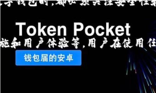 比特派（Bitpie）是一个多币种钱包应用，旨在为用户提供方便快捷的数字资产管理服务。关于您询问的“比特派可以查到付款地址吗”的问题，以下是详细的解答。

比特派的基本功能
比特派钱包提供了多种功能，包括数字资产的存储、转账、交易和查看资产信息等。用户可以在比特派中轻松管理自己的数字货币，并进行相关操作。这使得比特派成为许多加密货币爱好者的首选钱包之一。

查看付款地址的功能
在比特派钱包中，用户可以通过以下步骤查看自己的付款地址：
ol
  li首先，打开比特派应用并登录自己的账户。/li
  li进入“资产”页面，该页面显示了您所有持有的数字货币。/li
  li选择您想要查看付款地址的具体币种，点击进入该币种的详情页。/li
  li在该页面中，您可以找到“收款地址”或“钱包地址”选项，点击即可查看您的付款地址。/li
/ol

付款地址的重要性
付款地址是进行加密货币交易的基础。每个数字货币在区块链上都有其独特的钱包地址，用户可以通过此地址接收和发送资金。了解如何查看和管理您的付款地址对于保障交易安全至关重要。

隐私和安全性
尽管比特派提供方便的付款地址查询功能，但用户仍需保持警惕。在进行交易时，请确保只向信任的地址发送资金。此外，考虑到隐私问题，建议定期更换收款地址，特别是在网上交易时，这有助于保护用户的资产安全。

常见问题解答
对于新用户来说，使用比特派钱包可能会有一些疑问。以下是一些常见的问题及解答：

h41. 如何创建一个比特派钱包账户？/h4
用户只需下载比特派应用，按照指引进行注册，即可创建一个新账户。系统会为您生成一个独特的钱包地址。

h42. 如何进行资产转账？/h4
在“资产”页面选择要转账的币种，输入转账金额和对方钱包地址，确认无误后即可提交交易。

h43. 比特派支持哪些币种？/h4
比特派支持多种主流的数字货币，包括比特币、以太坊、莱特币等，具体支持的币种会随时更新。

总结
比特派提供了方便的付款地址查询功能，这使得用户在处理加密货币时更加高效。然而，用户在使用任何数字钱包时，都必须关注安全性和隐私保护。通过合理使用比特派的各种功能，您可以更好地管理您的数字资产，享受加密货币带来的便利。

建议与展望
面对迅速发展的数字货币市场，未来比特派钱包可能会继续推出更多智能化的功能，例如更先进的安全措施和用户体验等。用户在使用任何数字钱包时，除了熟悉基础操作外，也应保持对市场动态的敏感性，及时更新自己的知识和技能。

希望以上信息对您有所帮助！如果您有其他问题，欢迎随时询问。