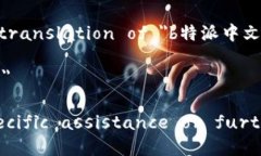 If you are looking for an English translation of ＂b特派中文