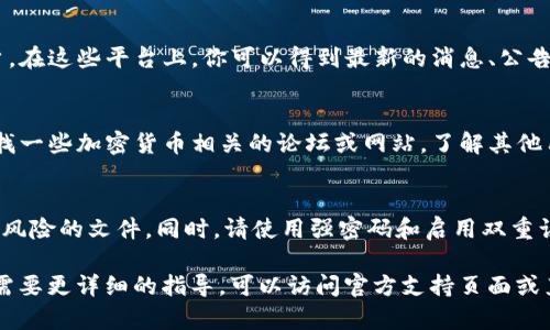 目前，BitP官方钱包的具体信息可能会因为时间、地域等因素而有所不同。为了帮助你找到BitP官方钱包的下载方式和相关信息，可按照以下步骤进行：

### 1. 访问官方网站
首先，确保你访问的是BitP的官方网页。官方网站通常是获取钱包信息和下载链接的最安全和最可靠的来源。你可以在搜索引擎中输入“BitP Official Site”，找到正确的网址。

### 2. 查找钱包下载链接
在BitP的官方网站上，浏览到相关的“钱包”或“下载”部分。一般来说，官方会提供适用于不同操作系统（如Windows、macOS、Android和iOS）的钱包客户端下载链接。

### 3. 社交媒体和社区
除了官方网站之外，BitP可能在社交媒体平台（如Twitter、Facebook、Telegram等）上有官方账户。在这些平台上，你可以得到最新的消息、公告以及钱包的更新信息。同时，参与相关的社区讨论也可能会帮助你更好地理解如何使用BitP钱包。

### 4. 参考第三方评价
有时，第三方的评价和用户反馈也能够为你提供有关钱包的使用情况和安全性的信息。你可以查找一些加密货币相关的论坛或网站，了解其他用户的体验。

### 5. 注意安全
在任何情况下，都是要谨慎操作，确保下载的程序是官方提供的，避免从不明的网站下载可能存在风险的文件。同时，请使用强密码和启用双重认证等方式来保护你的钱包安全。

通过以上步骤，你应该能够找到BitP官方钱包的相关信息和下载链接。如果你有进一步的问题或需要更详细的指导，可以访问官方支持页面或直接联系我们的客服团队。