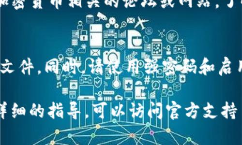 目前，BitP官方钱包的具体信息可能会因为时间、地域等因素而有所不同。为了帮助你找到BitP官方钱包的下载方式和相关信息，可按照以下步骤进行：

### 1. 访问官方网站
首先，确保你访问的是BitP的官方网页。官方网站通常是获取钱包信息和下载链接的最安全和最可靠的来源。你可以在搜索引擎中输入“BitP Official Site”，找到正确的网址。

### 2. 查找钱包下载链接
在BitP的官方网站上，浏览到相关的“钱包”或“下载”部分。一般来说，官方会提供适用于不同操作系统（如Windows、macOS、Android和iOS）的钱包客户端下载链接。

### 3. 社交媒体和社区
除了官方网站之外，BitP可能在社交媒体平台（如Twitter、Facebook、Telegram等）上有官方账户。在这些平台上，你可以得到最新的消息、公告以及钱包的更新信息。同时，参与相关的社区讨论也可能会帮助你更好地理解如何使用BitP钱包。

### 4. 参考第三方评价
有时，第三方的评价和用户反馈也能够为你提供有关钱包的使用情况和安全性的信息。你可以查找一些加密货币相关的论坛或网站，了解其他用户的体验。

### 5. 注意安全
在任何情况下，都是要谨慎操作，确保下载的程序是官方提供的，避免从不明的网站下载可能存在风险的文件。同时，请使用强密码和启用双重认证等方式来保护你的钱包安全。

通过以上步骤，你应该能够找到BitP官方钱包的相关信息和下载链接。如果你有进一步的问题或需要更详细的指导，可以访问官方支持页面或直接联系我们的客服团队。