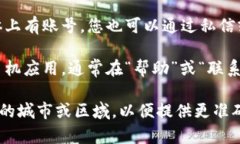 若您在询问＂B特派客服中心＂的具体位置，我们