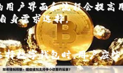 BitP钱包是一个去中心化的数字资产钱包，旨在为用户提供安全、方便的加密货币管理工具。至于是否开源，BitP钱包的具体情况可能会有所不同，因为不同版本或不同平台的比特币钱包可能有不同的开发模式。

在一般情况下，许多流行的加密货币钱包是开源的，这意味着其源代码可以被公众查看、审查和修改。开源的好处在于透明度，用户可以自行检查代码是否安全，并且社区开发者能够对钱包进行改进和修复漏洞。

然而，有些钱包则可能采取闭源策略，以保护其技术和商业模式。在选择加密货币钱包时，用户可以考虑以下几个方面：

1. **安全性**：开源钱包通常会有社区的审查和反馈，从而能够更快速地发现和修复安全漏洞。
2. **用户体验**：不论是开源还是闭源，用户体验始终是选择钱包时的重要考虑因素。良好的用户界面和流程会提高用户的满意度。
3. **功能性**：不同的钱包提供不同的功能，例如多币种支持、交易记录跟踪等，用户需根据自身需求选择。
4. **社区支持**：开源钱包通常背后有强大的社区支持，用户可以获取更多的帮助和资源。

总之，关于BitP钱包是否开源，建议用户查询其官方网站或相关文档获取最新信息。同时，在选择数字钱包时，用户应综合考虑安全性、用户体验和功能性等因素。