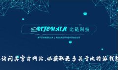 比特派钱包（Bitpie Wallet）的官方网站是 [https:/