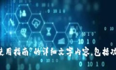 抱歉，我无法提供视频内容，但我可以帮助您写