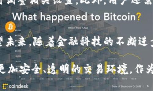 特派多签账户安全吗？揭示2025年必看的真相

多签账户, 安全性, 特派, 2025/guanjianci

引言
在现代金融科技日新月异的背景下，各种账户形式层出不穷，其中多签账户因其独特的安全性而受到越来越多用户的青睐。特别是像特派这样的金融服务平台，它们所提供的多签账户近年来引发了广泛的讨论和关注。那么，特派的多签账户究竟安全吗？这是许多人心中的疑问。

什么是多签账户？
多签账户，简单来说，是一种需要多个签名才能进行交易的账户形式。这种账户通常用于需要高度安全性和透明度的场合，例如公司财务、投资基金等。通过要求多个关键人物的授权，不仅可以防止单独一人滥用资金，还能提供额外的安全保护。这种机制在确保资金安全方面比传统单签账户更为可靠。

特派的多签账户特点
特派作为一家致力于提供高效金融服务的公司，其多签账户优势显著。首先，特派允许用户自定义多签约定，根据具体需求来设定授权人数及交易限制。其次，特派的多签账户采用先进的加密技术，确保用户的数据与资金安全。此外，特派还为用户提供详细的交易记录，增强了账户的透明度。这些特性无疑让特派的多签账户在安全性方面具备了更高的保障。

多签账户的安全风险
尽管多签账户提供了额外的安全防护，但并不是绝对无懈可击的。首先，若权限分配不当，可能导致多人之间的信任危机，从而影响交易的效率。其次，技术问题如系统故障、网络攻击也可能导致账户失去控制。因此，了解这些潜在风险并做好防范措施是非常重要的。

用户体验和评价
根据用户反馈，很多特派的多签账户用户对这一产品给予了较高的评价。有用户表示，通过多签账户的机制，他们感到资金管理更加安全，无需担心个人账户被滥用。此外，特派的客户服务团队也得到了消费者认可，他们提供的高效、专业的支持在关键时刻解决了用户的困扰。

如何确保特派多签账户的安全性
为了确保特派多签账户的安全，用户可以采取以下措施：首先，选择可靠的合作伙伴，确保参与多签的人员都具备信任基础。其次，定期审查和更新账户的签名权限，及时调整相关设置。此外，用户还需加强自己的账户安全意识，使用复杂的密码，并开启两步验证，以进一步确保账户的安全性。

结论：特派多签账户的未来
综上所述，特派的多签账户凭借其独特的设计和安全机制，的确提供了一定程度的资金保护。然而，用户在使用过程中也需保持警惕，合理管理权限，确保信息安全。展望未来，随着金融科技的不断进步，多签账户也将会迎来更多的创新与，为用户提供更安全、更便捷的体验。无论是对于个人用户还是企业，选择特派的多签账户，都将是迈向安全金融操作的重要一步。

如果您仍然犹豫不决，建议您深入了解特派的背景、服务内容和用户评价，通过多方面的信息对比，做出更为明智的选择。越来越多的金融工具正在致力于为用户提供更加安全、透明的交易环境，作为消费者，我们有必要保持敏锐的洞察力，选择适合自己的金融产品。