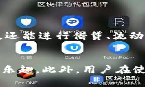 比特派下载官方下载安卓 - 2025必看下载指南

比特派, 下载, 安卓, 官方/guanjianci

引言
在现代数字化时代，比特币和其他加密货币逐渐走入大众视野，随着越来越多的人开始投资和使用这些虚拟货币，钱包的选择显得尤为重要。其中，比特派作为一款受到广泛欢迎的加密货币钱包，其安全性、易用性和多种功能备受用户青睐。因此，了解如何从官方渠道下载比特派的安卓版本，便成了一项必要技能。

什么是比特派？
比特派是一款去中心化的数字资产管理工具，主要用于存储、发送和接收比特币、以太坊等多种加密货币。在这个充满波动的市场中，合规性和安全性是用户最为关心的问题。比特派团队在这两方面投入了大量的精力，旨在为用户提供一个完美的解决方案。

为何选择比特派？
选择比特派有许多理由。首先，该钱包不仅支持多种主流币种，而且其用户界面，即使是新手用户也能够快速上手。其次，比特派采用了先进的安全技术，包括离线密钥管理和多重签名，大大降低了资产被盗的风险。此外，比特派还提供了便于交易的市场分析功能，帮助用户做出更好的投资决策。

如何下载比特派的安卓版本？
下载比特派的安卓版本其实比较简单。然而，为了确保你的安全，我们强烈推荐从官方渠道进行下载。以下是具体的步骤：

ul
li第一步：打开你的安卓手机，进入应用商店（如Google Play Store）。/li
li第二步：在搜索框中输入“比特派”或“BitPie”。/li
li第三步：找到官方版本，点击下载并进行安装。/li
li第四步：安装完成后，打开比特派并按照提示进行账户设置。/li
/ul

下载注意事项
在下载过程中，用户需要注意以下几点：
ul
li确保网络连接稳定，以免下载过程中出现中断。/li
li不要从非官方的第三方网站下载，以防下载到带有病毒或木马的恶意软件。/li
li检查应用的权限请求，确保其合理性，以保护个人隐私。/li
/ul

比特派的主要功能
比特派钱包不仅仅是一个简单的存储工具，其实它还具备多种功能，可以提升用户的交易体验：

ul
li多币种管理：用户可以在一个钱包中管理多种虚拟货币，无需安装多个应用。/li
li交易历史记录：详细记录所有交易，有助于用户随时掌握自己的资产变化。/li
li市场数据分析：提供实时的市场行情和技术分析，让用户做出更明智的决策。/li
li安全存储：所有私钥在钱包内部加密，用户可选择将其存储在离线环境中，进一步提高安全性。/li
/ul

使用比特派钱包的小技巧
为了更好地利用比特派钱包，用户可以参考以下小技巧：

ul
li定期备份钱包：确保账户信息安全，定期进行钱包备份是十分必要的。/li
li开启双因素验证：增强账户安全，防止他人未经授权访问。/li
li利用市场数据：关注市场变化，及时调整投资策略。/li
li了解税务政策：在进行交易时，了解当地的加密货币相关税务政策，以确保合规。/li
/ul

比特派的未来展望
随着技术的不断进步和加密货币市场的变化，比特派将继续迭代更新，以适应用户的需求。未来，比特派有可能扩展一些新的功能，例如集成DeFi（去中心化金融）服务，让用户不仅能持有资产，还能进行借贷、流动性挖矿等操作。

总结
总体来说，下载比特派的钱包软件对于任何希望进入加密货币市场的用户来说都是必不可少的一步。通过本文的介绍，希望大家能够顺利下载并开始使用比特派，享受加密货币带来的便利和乐趣。此外，用户在使用过程中一定要保持警惕，确保自己的资产安全。随着技术的发展和加密市场的逐渐成熟，我们期待比特派在未来为更多用户提供更优质的服务。现在就立即下载，开启你的加密资产之旅吧！