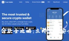 2023年数字钱包付款全攻略：立即掌握安全便捷的