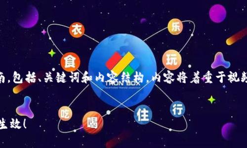 以下是一个关于B特派安装视频的详细介绍和指南，包括、关键词和内容结构。内容将着重于视频的使用、安装步骤以及一些常见问题的解决方案。

:
2025必看！B特派安装视频全攻略，快速上手立刻生效！