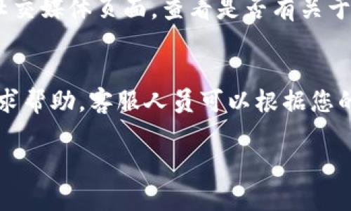 对于“b特派怎么登录不了了”的问题，可以尝试以下几种解决办法：

### 检查网络连接
首先，确保您的设备连接到互联网。有时，网络不稳定或者断网可能导致无法登录。您可以尝试用其他应用或浏览器测试网络连接是否正常。

### 确认账号信息
检查您输入的账号和密码是否正确。有时候，输入错误可能导致无法登录。确保没有多余的空格，且密码区分大小写。

### 清理缓存和数据
如果您是通过手机应用登录的，可以尝试清理应用的缓存和数据。具体步骤一般是在手机设置中找到应用管理，然后选择b特派，清除缓存和数据。清理后重新打开应用再尝试登录。

### 更新或重装应用
确保您使用的是最新版的b特派。如果不是，可以在应用商店中检查更新，或直接卸载后重装应用，以排除版本兼容性的问题。

### 检查服务器状态
有时候应用的服务器可能会出现故障。您可以访问b特派的官方网站或其社交媒体页面，查看是否有关于登录问题的公告或维护消息。

### 联系客服
如果以上步骤均未能解决问题，建议您联系b特派的客服。通过官方渠道寻求帮助，客服人员可以根据您的具体情况给予更专业的建议。

希望这些方法能够帮助您顺利登录b特派！