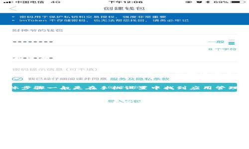 对于“b特派怎么登录不了了”的问题，可以尝试以下几种解决办法：

### 检查网络连接
首先，确保您的设备连接到互联网。有时，网络不稳定或者断网可能导致无法登录。您可以尝试用其他应用或浏览器测试网络连接是否正常。

### 确认账号信息
检查您输入的账号和密码是否正确。有时候，输入错误可能导致无法登录。确保没有多余的空格，且密码区分大小写。

### 清理缓存和数据
如果您是通过手机应用登录的，可以尝试清理应用的缓存和数据。具体步骤一般是在手机设置中找到应用管理，然后选择b特派，清除缓存和数据。清理后重新打开应用再尝试登录。

### 更新或重装应用
确保您使用的是最新版的b特派。如果不是，可以在应用商店中检查更新，或直接卸载后重装应用，以排除版本兼容性的问题。

### 检查服务器状态
有时候应用的服务器可能会出现故障。您可以访问b特派的官方网站或其社交媒体页面，查看是否有关于登录问题的公告或维护消息。

### 联系客服
如果以上步骤均未能解决问题，建议您联系b特派的客服。通过官方渠道寻求帮助，客服人员可以根据您的具体情况给予更专业的建议。

希望这些方法能够帮助您顺利登录b特派！