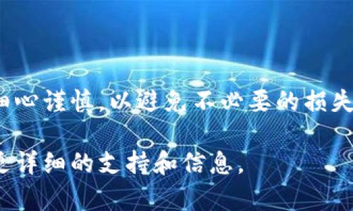 在 Bitkeep 钱包中提取资金的过程相对简单，但需要按照一定的步骤进行操作。以下是详细的指南，帮助你顺利将资金提取到你的账户。

第一步：打开 Bitkeep 钱包
首先，确保你已经在手机或计算机上安装并登录了 Bitkeep 钱包。打开应用后，输入你的密码或身份验证信息以访问你的钱包。

第二步：选择要提取的资产
在钱包主页上，你会看到你的资产列表。浏览这些资产并选择你想提取的加密货币。例如，比特币、以太坊等。点击你想提取的资产。

第三步：点击“提取”按钮
一旦你进入特定的资产界面，查找并点击“提取”或“转出”按钮。这个按钮通常位于界面的显眼位置，以便用户快速找到。

第四步：输入提取信息
在提取页面，你需要输入目标地址，这通常是你想将资金转账到的另一钱包的地址。确保你输入的地址是正确的，因为区块链交易是不可撤销的。
此外，你还需要输入提取金额，根据你账户中的余额决定提取的数额。请注意，有些资产可能会有最低提取金额的限制。

第五步：确认交易信息
在输入完所有信息后，仔细检查你的提取信息，确保地址和金额都准确无误。任何错误都可能导致资金永久丢失。确认无误后，点击“确认”或“提交”按钮。

第六步：完成身份验证（如有必要）
有时，为了安全，钱包可能会要求进行身份验证。这可能包括输入验证码、二次验证或其他安全措施。请遵循提示完成验证。

第七步：等待交易确认
提交提取请求后，你需要等待区块链网络确认这笔交易。通常，这个过程可能需要几分钟到数小时不等，具体取决于网络的拥堵情况以及你所提取的加密货币类型。

第八步：检查提取状态
在 Bitkeep 钱包中，你可以查看交易记录，检查你刚刚提交的提取请求的状态。确认交易已成功后，你可以在目标地址上确认资金到账。

注意事项
在提取加密资金时，有几个注意事项需要留意：
ul
    li请确保你在提取时使用正确的网络。如果转错网络，资金可能会丢失。/li
    li注意交易费用。在提取过程中，往往会涉及到交易手续费，这可能会影响你实际收到的金额。/li
    li保护好你的钱包安全，使用强密码，开启双重认证等安全措施。/li
/ul

总结
提取 Bitkeep 钱包中的资金虽然步骤清晰，但用户在操作过程中需要细心谨慎，以避免不必要的损失。确保每一步都仔细核对，保护好你的资产安全，方能顺利完成提取过程。

如有进一步问题，建议访问 Bitkeep 的官方网站或其社区论坛以获取更详细的支持和信息。