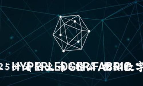 立即了解2025必看的火币B特派，揭秘数字货币新机遇！