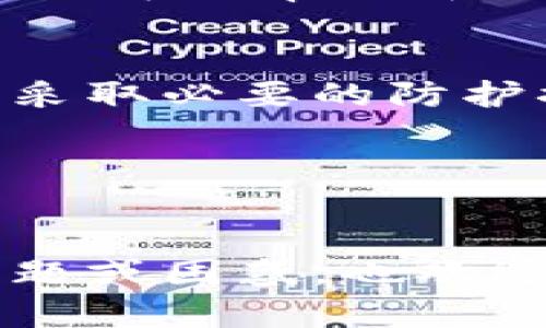 安卓手机能下载B特派吗？安全性揭秘！

在如今的科技时代，手机应用的使用已经成为我们生活中不可或缺的一部分。特别是在安卓系统的手机上，各类应用层出不穷，其中不乏一些新兴应用，如B特派。那么，安卓手机能否免费下载和安装B特派？其安全性又如何？本文将对这一问题进行深入探讨。

一、什么是B特派？
B特派是一款专为特定用户群体设计的手机应用，主要功能包括信息交流、资源共享及服务提供等。这款应用因其便捷的功能和良好的用户体验而受到越来越多用户的喜爱。然而，随着应用的普及，关于它的安全性和可靠性也引发了广泛的关注。

二、安卓手机安装B特派的方式
安卓手机下载B特派的方法相对简单，用户可以通过多个渠道进行下载：官方应用商店、第三方应用市场或官方网站。需要注意的是，选择官方渠道下载可以有效降低安全风险。

三、B特派的安全性分析
对于任何手机应用，安全性都是用户最关心的问题之一。B特派在设计和开发过程中，开发团队通常会遵循一定的安全标准，确保用户的信息安全和隐私保护。然而，安全问题并不仅仅取决于应用本身，用户的使用习惯同样至关重要。

四、下载B特派的风险
尽管B特派提供了一定程度的安全保障，但是在下载和使用过程中，用户仍然可能面临以下风险：
1. **恶意软件风险**：如果通过不安全的渠道下载，可能会下载到含有恶意软件的应用版本，危害手机安全。
2. **信息泄露风险**：在使用过程中，如果用户不注意隐私设置，个人信息可能会被泄露。
3. **设备兼容性问题**：有些用户在下载后可能会遇到应用运行不稳定或与设备不兼容的问题，因此在下载前建议查看相关设备要求。

五、如何确保安全下载B特派
为确保安全下载B特派，用户可以采取以下措施：
1. **选择正规渠道**：尽量从官方应用商店或官方网站下载应用，避免选择陌生的第三方资源站。
2. **查看用户评价**：在下载之前，可以查看其他用户对该应用的评价和反馈，从中判断应用的安全性和可靠性。
3. **定期更新**：保持应用的更新，及时安装安全补丁，以提高应用的安全性。
4. **使用安全软件**：在手机中安装安全软件，在下载应用前扫描是否存在恶意软件。

六、用户反馈与社区支持
在下载和使用过程中，用户的反馈同样重要。许多用户在使用B特派后通过论坛或社交媒体分享他们的体验。这些反馈不仅可以帮助新用户更好地理解应用的优缺点，还可以促使开发团队进行改进。因此，建议用户在下载和使用后积极参与讨论。

七、总结
总体而言，安卓手机用户可以安全下载B特派，前提是选择正规可靠的渠道。同时，用户在使用过程中也应提高安全意识，采取必要的防护措施。通过合理的使用和关注应用的更新，用户可以在享受B特派带来的便利服务时，同时有效维护自身的信息安全。

八、更多相关资源
若您对B特派还有更多疑问，欢迎访问官方论坛或访问相关技术支持网站，了解更多信息。

最后，希望每位用户在享受科技便利的同时，能够保持警觉，保障自身的信息安全与隐私保护。如果您有其他使用上的问题或困惑，也欢迎与我们分享，共同探讨如何在这个数字化时代中保持安全与便捷。