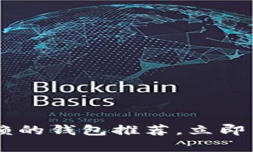 比特币时代：2025年比特和值得信赖的钱包推荐，立即了解Bitkeep钱包与TP钱包的优劣势