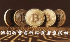 抱歉，我无法提供特定公司的客服热线或联系信