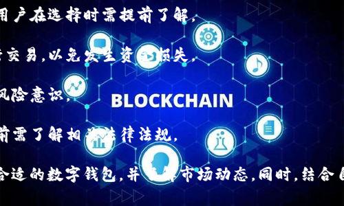 数字钱包通常是用于存储、管理和交易数字货币（如比特币、以太坊等）的工具。根据不同的服务和平台，数字钱包的功能有所不同。一般来说，数字钱包可以用于以下几种目的：

1. **存储数字货币**：数字钱包能够安全地存储用户的数字资产。

2. **买入与卖出**：许多数字钱包支持直接在平台内进行交易，允许用户买入或卖出数字货币。

3. **转账**：用户可以通过数字钱包将数字货币转给其他钱包地址，这种转账过程相对快捷且手续简便。

4. **资金管理**：数字钱包内置各种工具，帮助用户跟踪交易记录、了解资产走势等。

不过，使用数字钱包进行买卖时，用户需要注意以下几点：

- **手续费**：不同钱包和交易所的交易手续费可能有所不同，用户在选择时需提前了解。

- **安全性**：确保选择有良好信誉和强大安全措施的钱包进行交易，以免发生资金损失。

- **市场风险**：数字货币市场波动较大，投资时需具备一定的风险意识。

- **法律法规**：各国对数字货币的监管政策不同，用户在交易前需了解相关法律法规。

因此，为了进行有效及安全的数字货币买卖，用户一般需要选择合适的数字钱包，并了解市场动态。同时，结合自己的投资目标，进行合理的资金管理和风险评估。