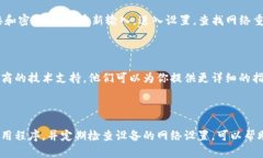 BITP更新后无网络连接的解决方案很多用户在更新