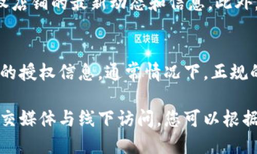 要查找B特派授权店铺，可以按照以下步骤进行：

1. 访问官方网站
首先，您需要访问B特派的官方网站。在网站首页，一般会有“授权店铺查询”或者“合作伙伴”相关的链接。通过这些链接可以找到授权店铺的相关信息。

2. 使用查询工具
很多品牌官网都会提供在线查询工具，通过输入您的城市或地区，可以快速找到附近的授权店铺信息。确保您输入的信息准确无误，这样查询结果才会更精确。

3. 联系客服
如果在网站上找不到相关信息，您可以直接拨打B特派的客服热线，询问最近的授权店铺。客服人员通常会很快提供准确的信息。

4. 社交媒体和第三方平台
除了官方网站，B特派在社交媒体平台（如微博、微信等）上可能也会发布关于授权店铺的最新动态和信息。此外，一些第三方的电商平台上可能会列出授权的经销商，您可以通过这些平台查找。

5. 线下访问
最后，如果您附近有B特派的专卖店或相关零售店，不妨亲自前往，询问店员相关的授权信息。通常情况下，正规的专卖店都会标明自己的授权情况。

总结来说，查找B特派授权店铺有多种方式，从官方网站查询到客服咨询，再到社交媒体与线下访问，您可以根据自己的需要选择最方便的方式进行查询。