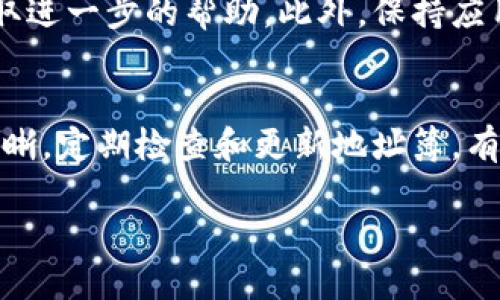 要删除B特派钱包中的地址记录，一般可以通过以下几个步骤进行操作。以下是详细的指南：

### 步骤一：打开B特派钱包
首先，确保您已在移动设备上下载并安装了B特派钱包应用程序。打开应用后，您将看到主界面，通常包含多个选项，如“收款”、“发送”、“地址簿”等。

### 步骤二：访问地址簿
在主界面上，找到并点击“地址簿”或“地址管理”的选项。在这个部分，您可以查看所有保存的地址记录。

### 步骤三：选择要删除的地址
在地址簿中，浏览您之前保存的地址。找到您希望删除的地址记录，并点击该地址，这样会打开一个详细的视图或菜单。

### 步骤四：删除地址记录
在地址的详细视图中，通常会有一个“删除”或“移除”的选项。点击此选项，系统可能会弹出确认提示，询问您是否确定要删除该地址。确认后，所选地址将被从您的地址簿中删除。

### 步骤五：确认删除
完成删除后，建议您返回地址簿，确认该地址是否已成功移除。如果仍然显示，您可以尝试重启应用，确保所有更改已生效。

### 其他注意事项
如果您在操作过程中遇到任何问题，建议查看B特派钱包的官方网站或联系客服获取进一步的帮助。此外，保持应用程序的更新，确保您使用的是最新版本，这样可以避免一些可能的bug或操作不便。

### 总结
通过以上步骤，您可以轻松删除B特派钱包中的地址记录，从而保持您的地址管理清晰。定期检查和更新地址簿，有助于提升您的使用效率和安全性。希望此指南对您有帮助。

如果您有其他问题或更具体的需求，请随时提问！