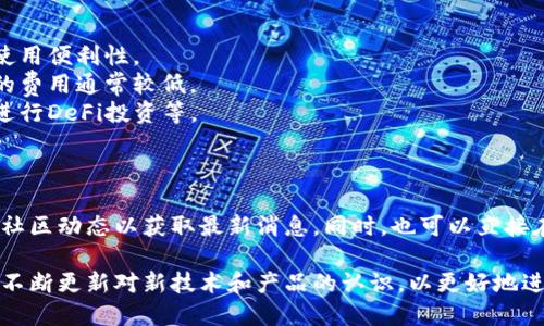 比特派（Bitpie）是一个支持多种数字资产的钱包应用。关于比特派是否支持火币智能链（Huobi Smart Chain），这里提供一些信息供参考：

### 比特派与火币智能链的关系

比特派钱包一直致力于为用户提供更广泛的区块链资产管理服务。火币智能链作为火币生态体系的一部分，旨在为用户提供高效、低成本的去中心化应用平台。因此，火币智能链的支持与比特派钱包的功能息息相关。

### 如何查看支持的链

要确认比特派是否支持火币智能链，可以通过以下几种方式进行验证：

1. **官网和文档**：访问比特派的官方网站，查阅相关的支持链的信息。
2. **社区与论坛**：在比特派的社区论坛或社交媒体平台上查询用户的反馈与经验。
3. **钱包更新记录**：查看比特派的更新记录，了解他们最近是否添加了对火币智能链的支持。

### 使用比特派钱包的优势

如果比特派支持火币智能链，用户将能够享受以下几个优势：

- **多链资产管理**：用户可以在一个钱包中管理多种平台的资产，提升资产的流动性与使用便利性。
- **较低的交易费用**：火币智能链以高效的交易机制著称，用户在进行交易时所需支付的费用通常较低。
- **去中心化应用接入**：支持火币智能链的钱包用户可以使用多样化的去中心化应用，进行DeFi投资等。

### 结论

因此，如果你是比特派钱包的用户，想要使用火币智能链的服务，建议定期检查官方信息和社区动态以获取最新消息。同时，也可以直接在比特派钱包中进行测试，查看是否可以顺利进行火币智能链相关资产的管理与转账操作。

总体来说，随着区块链技术的不断发展，更多的钱包应用开始支持不同的平台和链，用户应不断更新对新技术和产品的认识，以更好地进行资产管理。