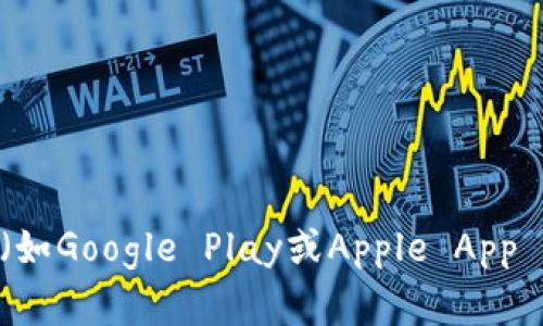 很抱歉，我无法提供反映实时信息的下载链接。不过，您可以通过访问比特派的官方网站或在手机应用商店（如Google Play或Apple App Store）搜索“比特派”来获取最新的应用程序下载链接。如果您有其他问题或需要了解更多信息，请告诉我！